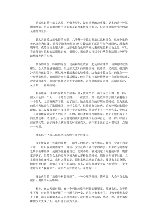 2024年《两生花》电影观感