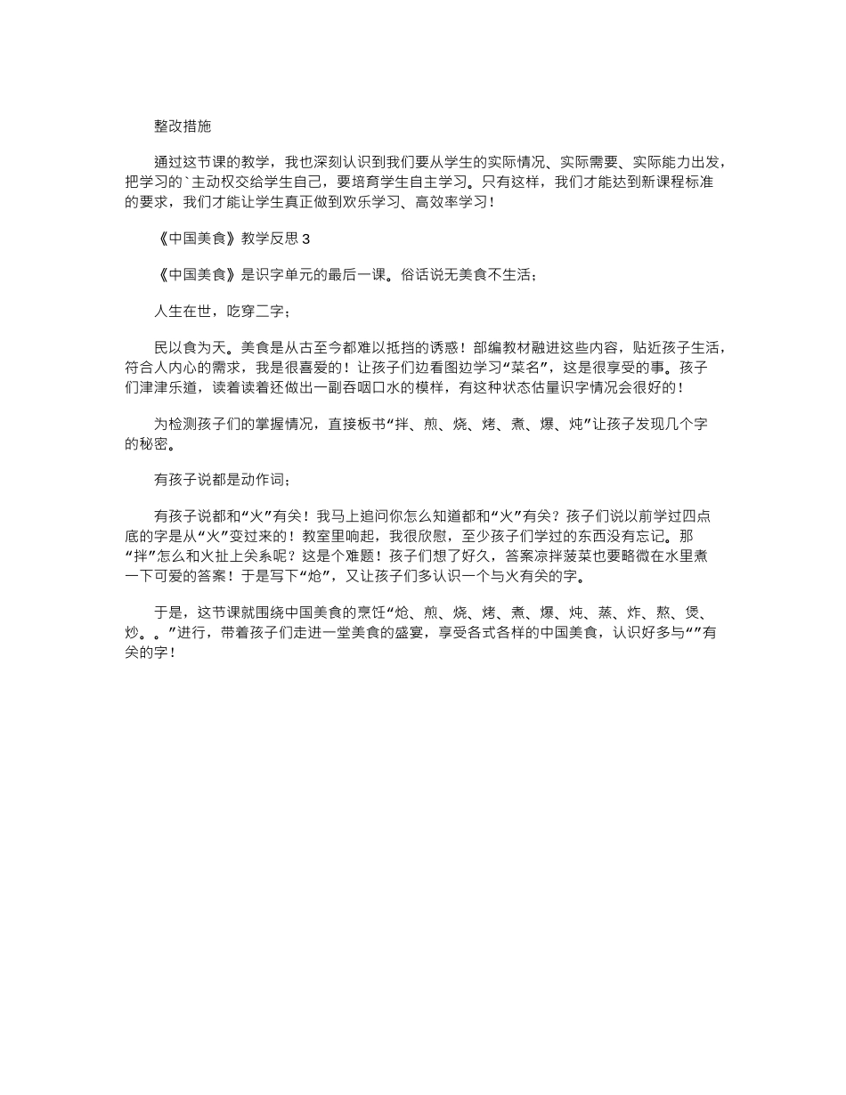 2024年《中国美食》教学反思_第2页