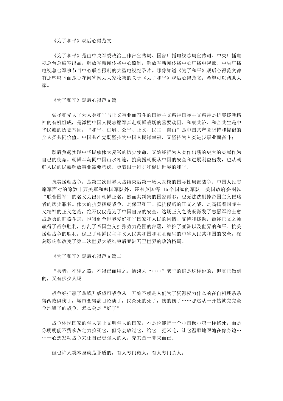 2024年《为了和平》观后心得范本_第1页