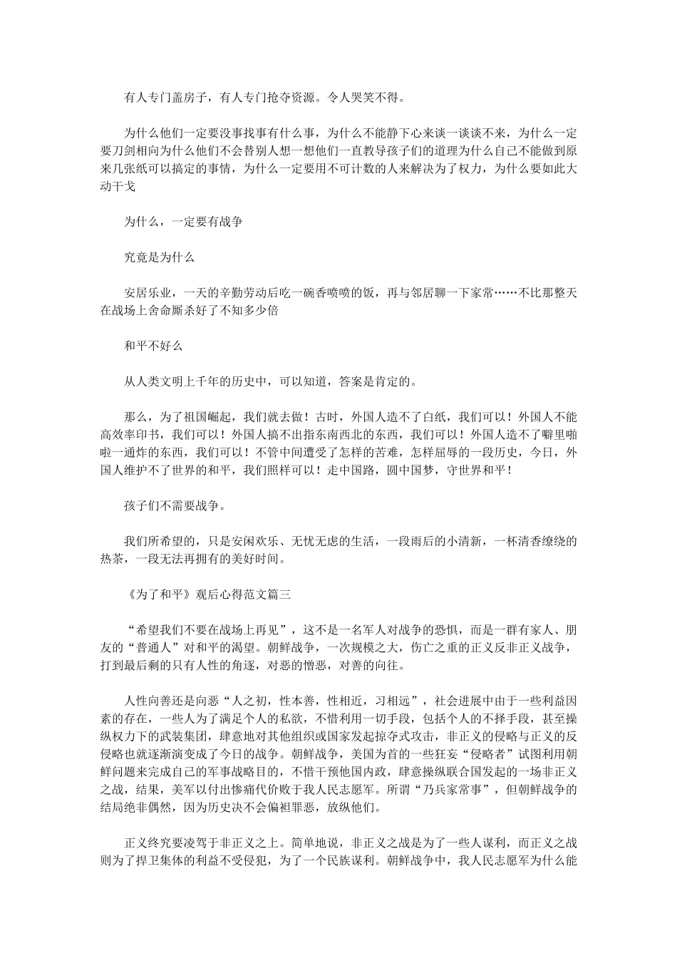 2024年《为了和平》观后心得范本_第2页