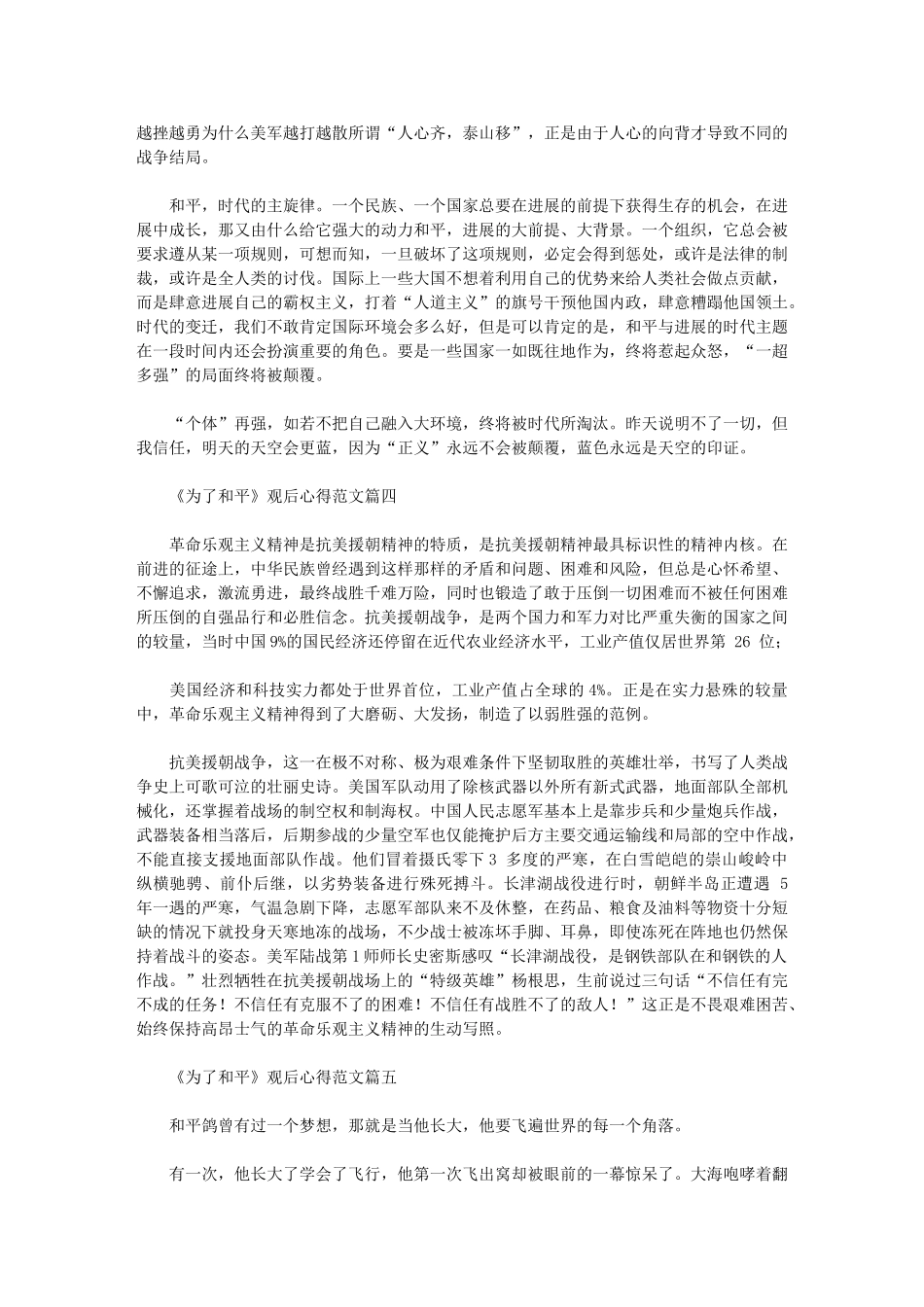 2024年《为了和平》观后心得范本_第3页