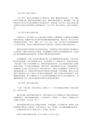 2024年《为了和平》观后心得范本
