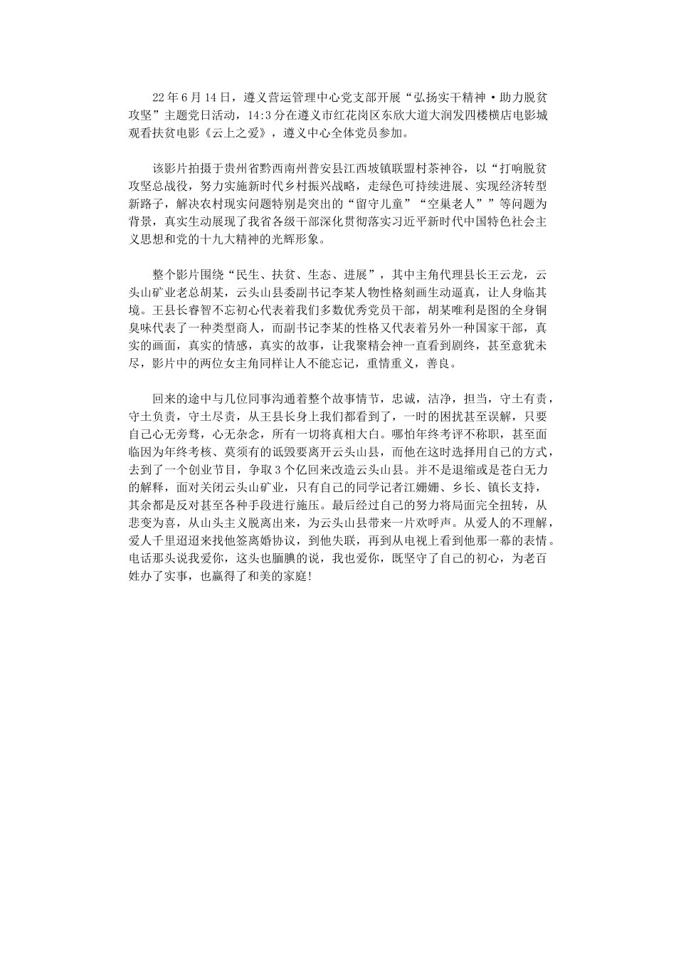 2024年《云上之爱》观后感_第1页