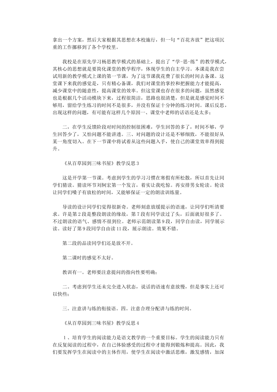 2024年《从百草园到三味书屋》教学反思_第2页