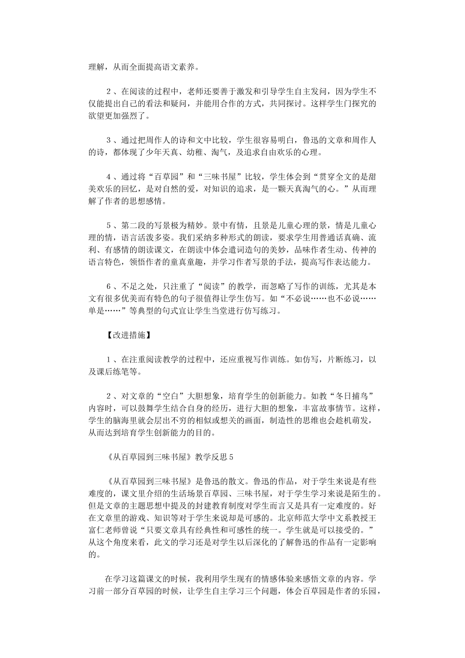 2024年《从百草园到三味书屋》教学反思_第3页