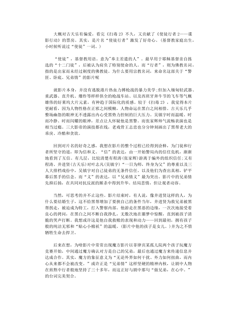 2024年《使徒行者2》观后感_第1页