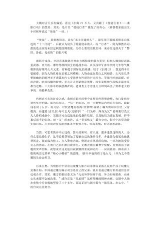 2024年《使徒行者2》观后感