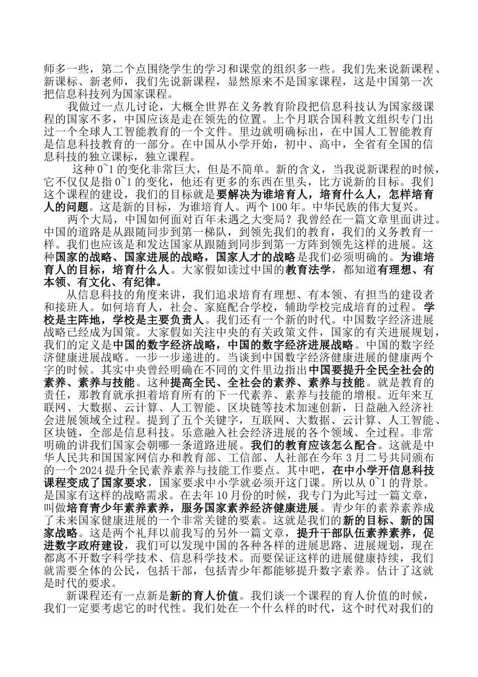 2024年《义务教育信息科技课程标准》解读【含新课程标准方案解读】_第2页