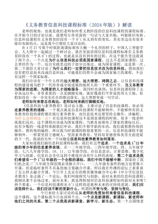 2024年《义务教育信息科技课程标准》解读【含新课程标准方案解读】
