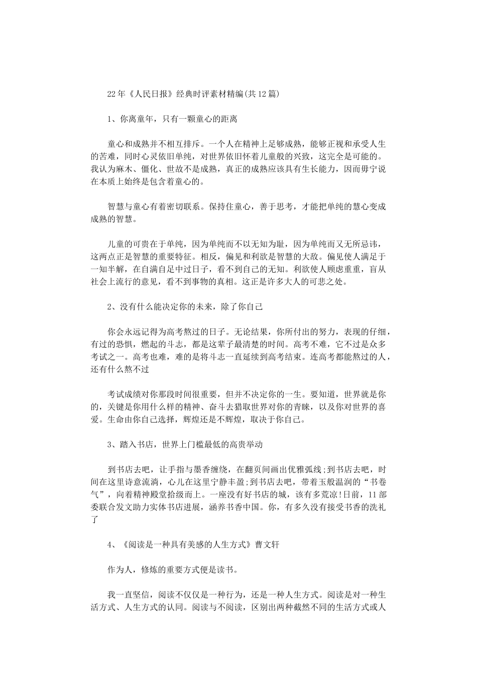 2024年《人民日报》经典时评素材精编_第1页