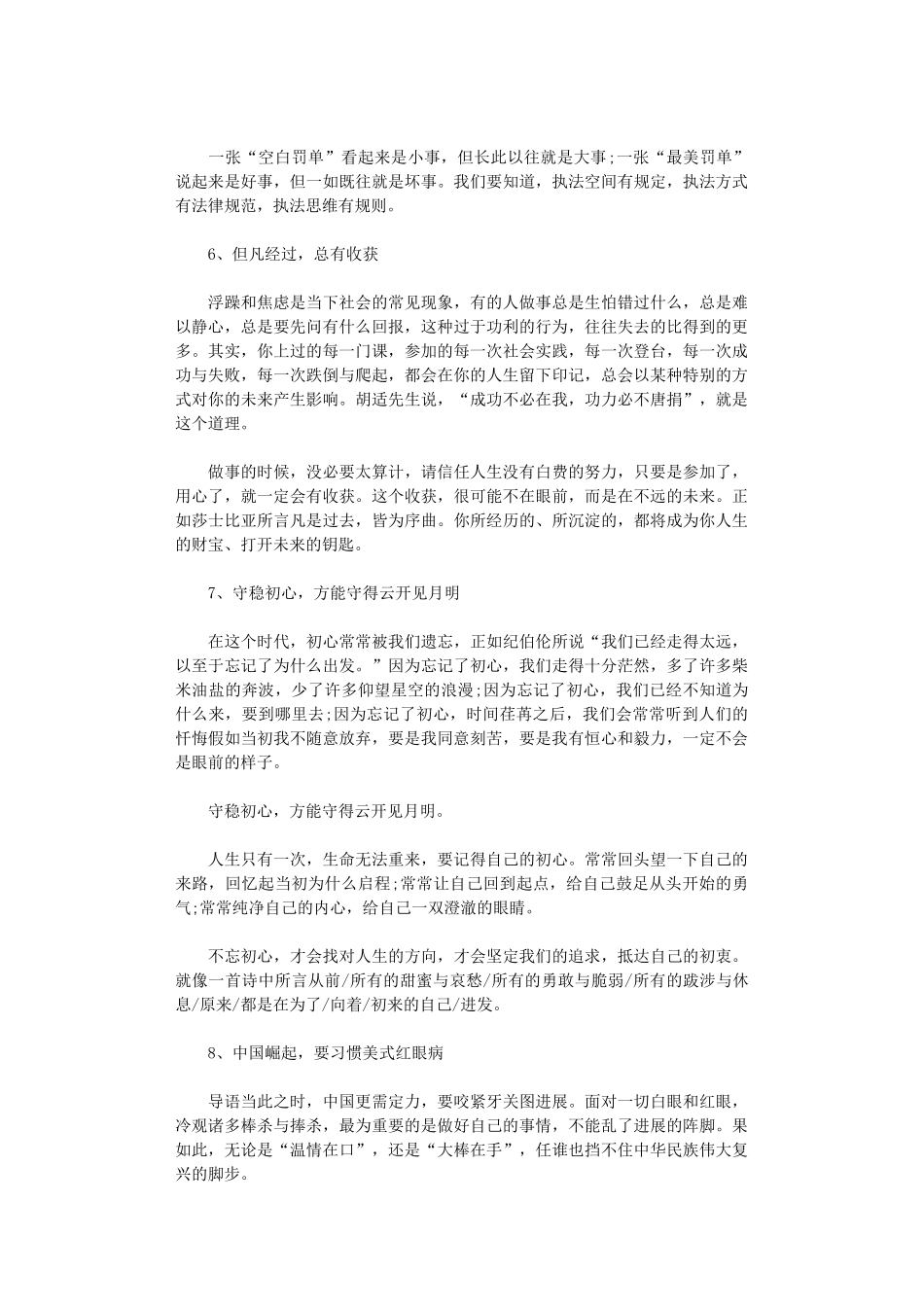 2024年《人民日报》经典时评素材精编_第3页