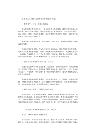 2024年《人民日报》经典时评素材精编
