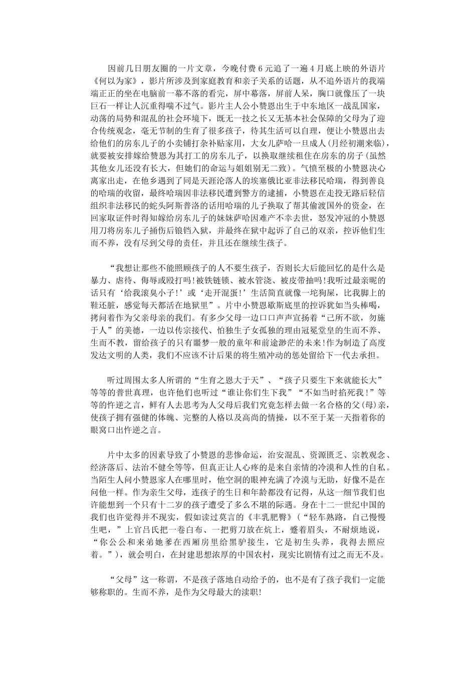 2024年《何以为家》观后感征文_第1页