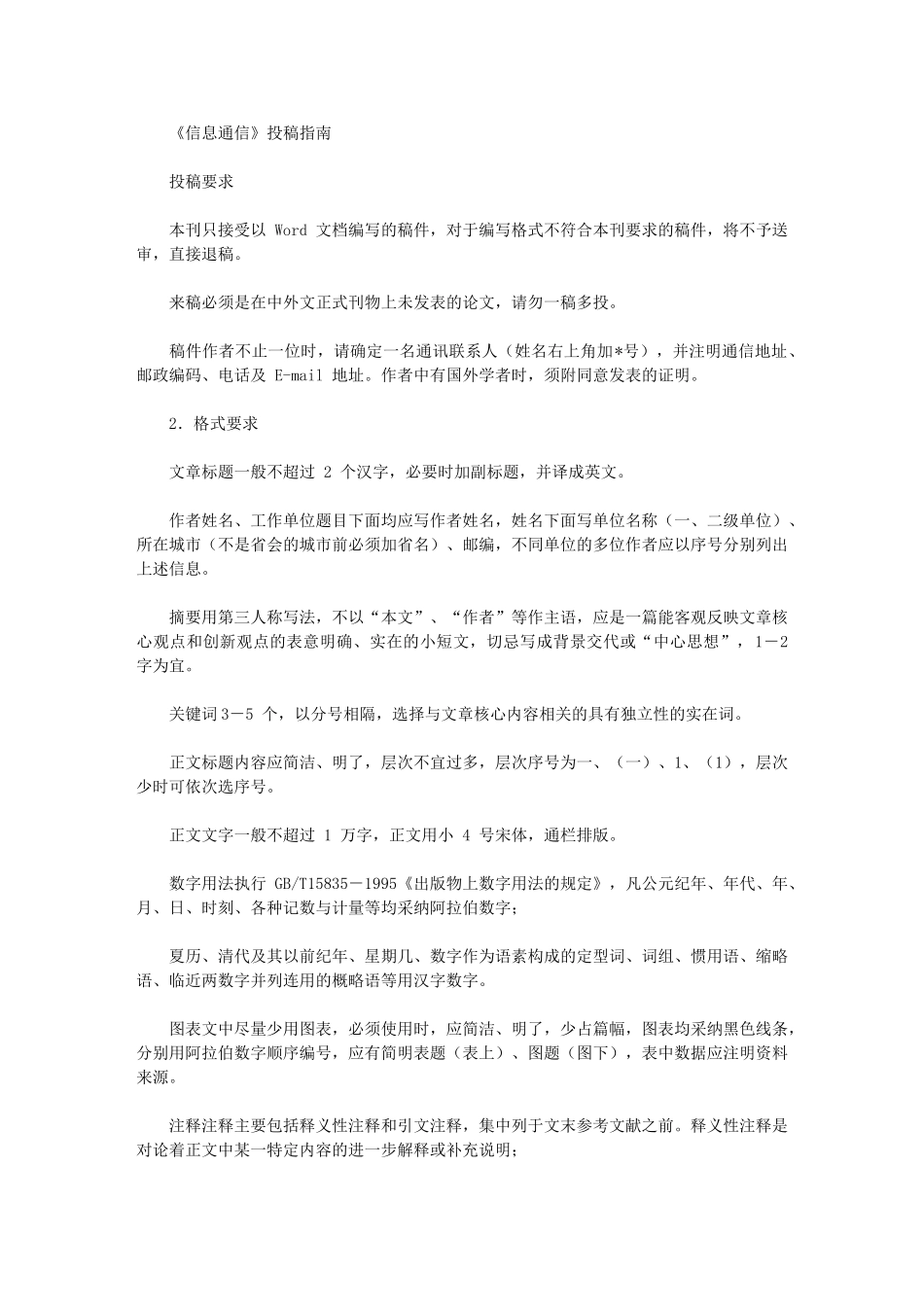 2024年《信息通信》投稿指南_第1页
