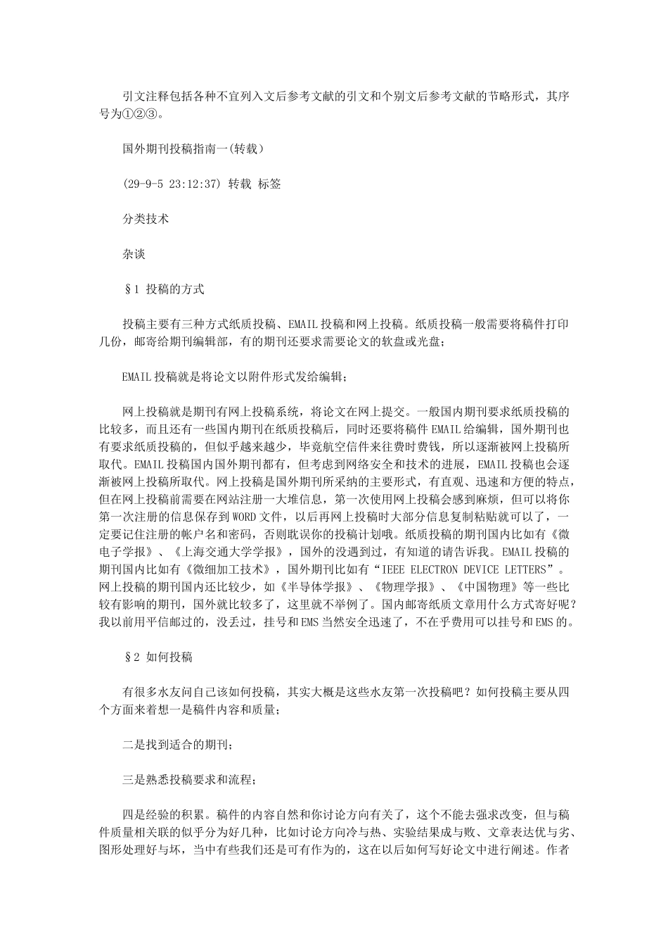 2024年《信息通信》投稿指南_第2页