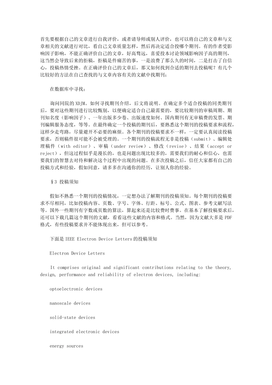 2024年《信息通信》投稿指南_第3页