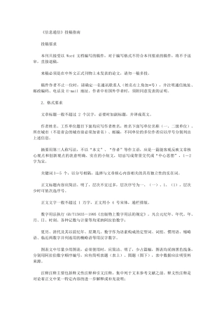 2024年《信息通信》投稿指南