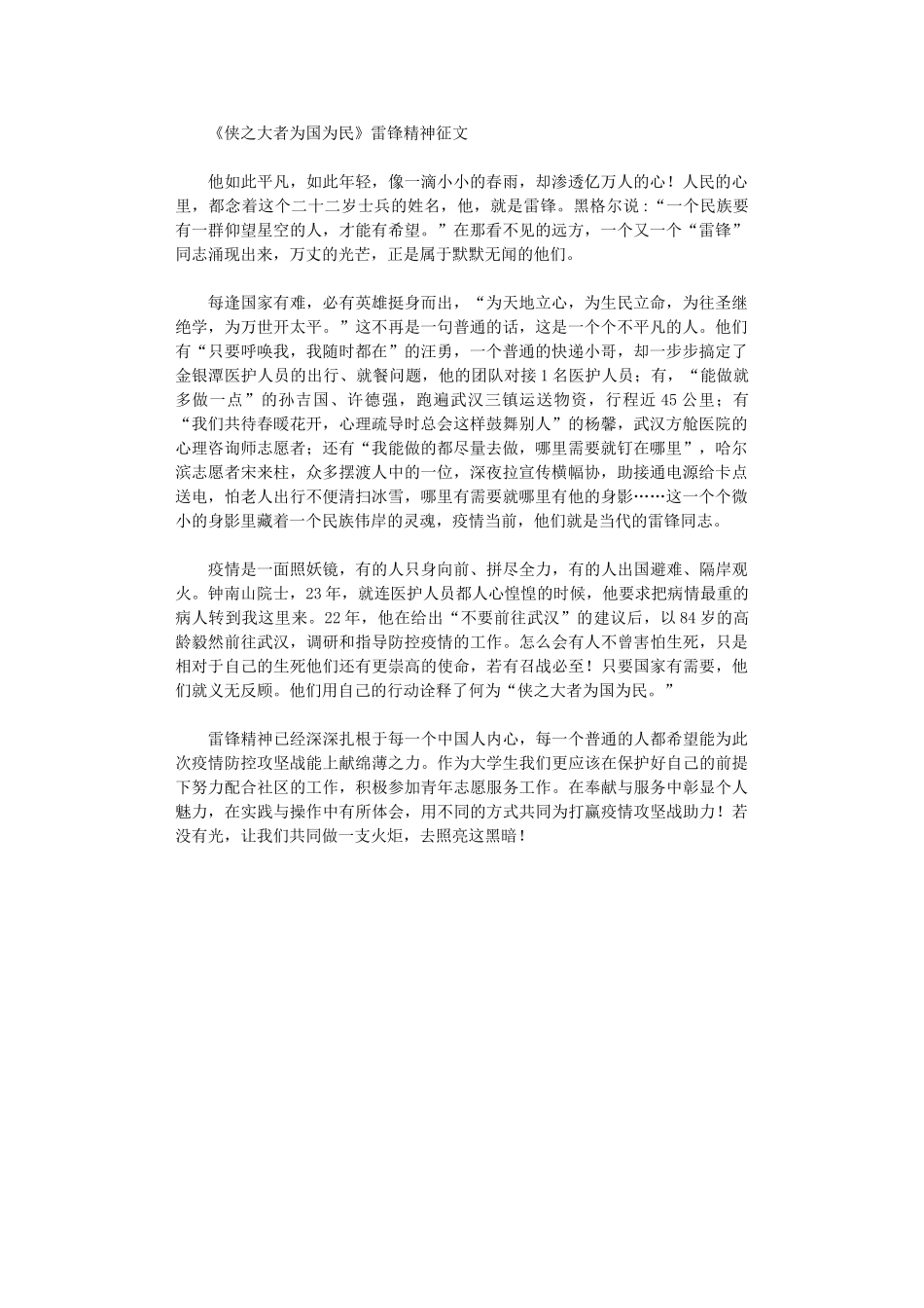2024年《侠之大者为国为民》雷锋精神征文范文_第1页