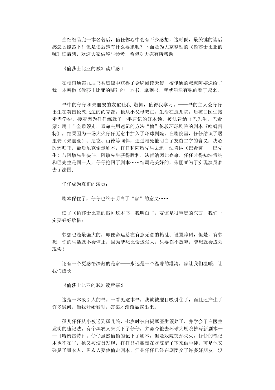 2024年《偷莎士比亚贼》读后感_第1页