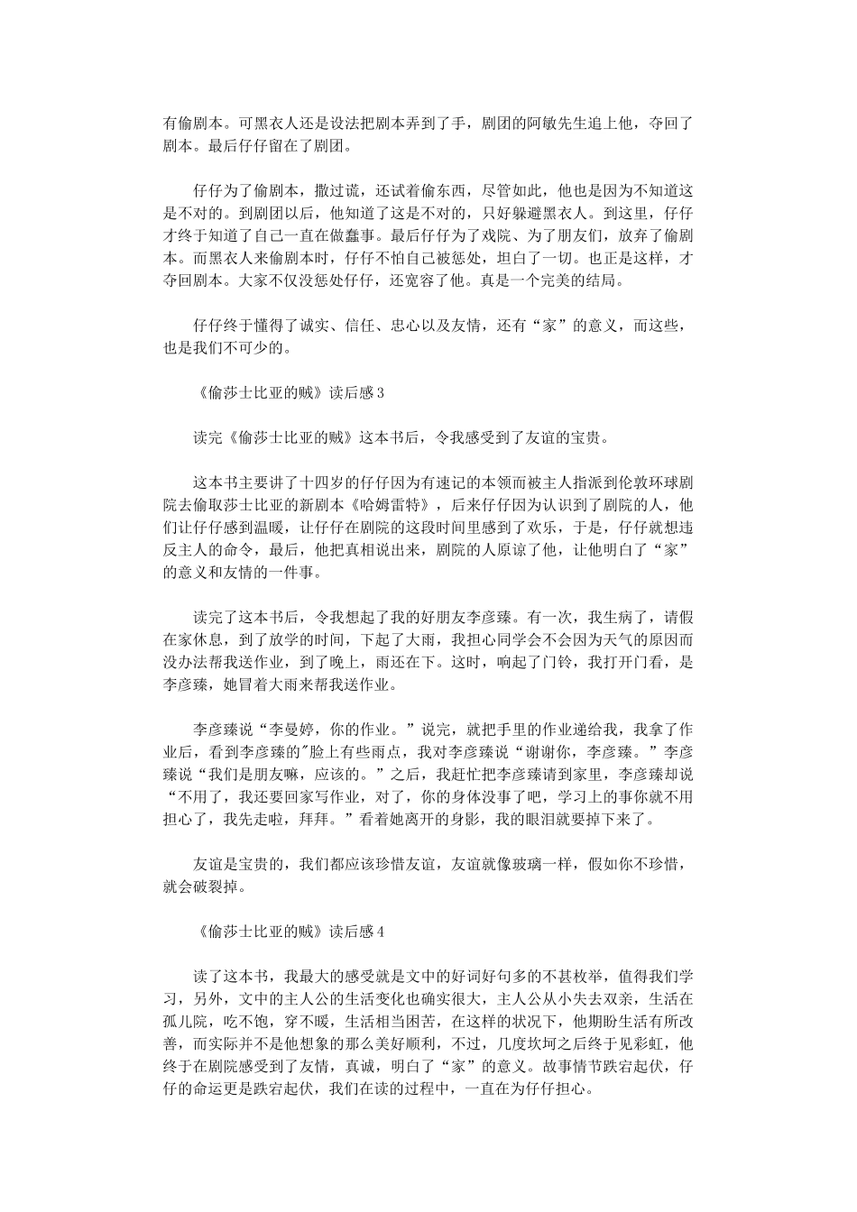 2024年《偷莎士比亚贼》读后感_第2页