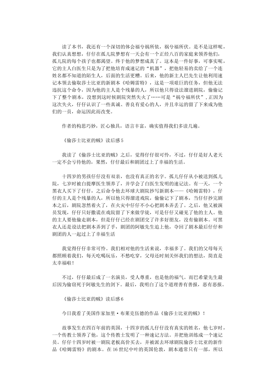 2024年《偷莎士比亚贼》读后感_第3页