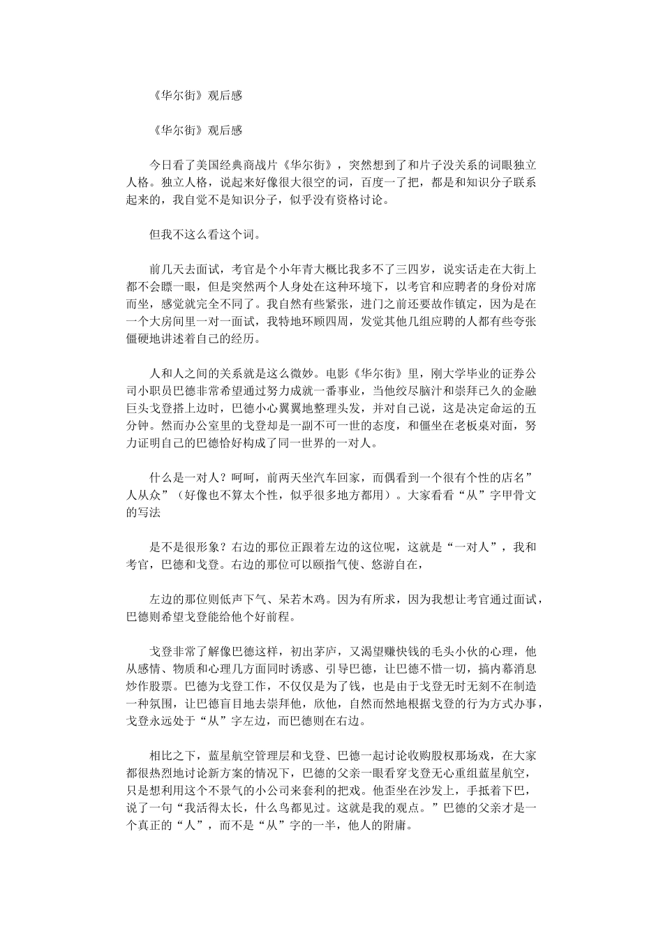 2024年《华尔街》观后感_第1页