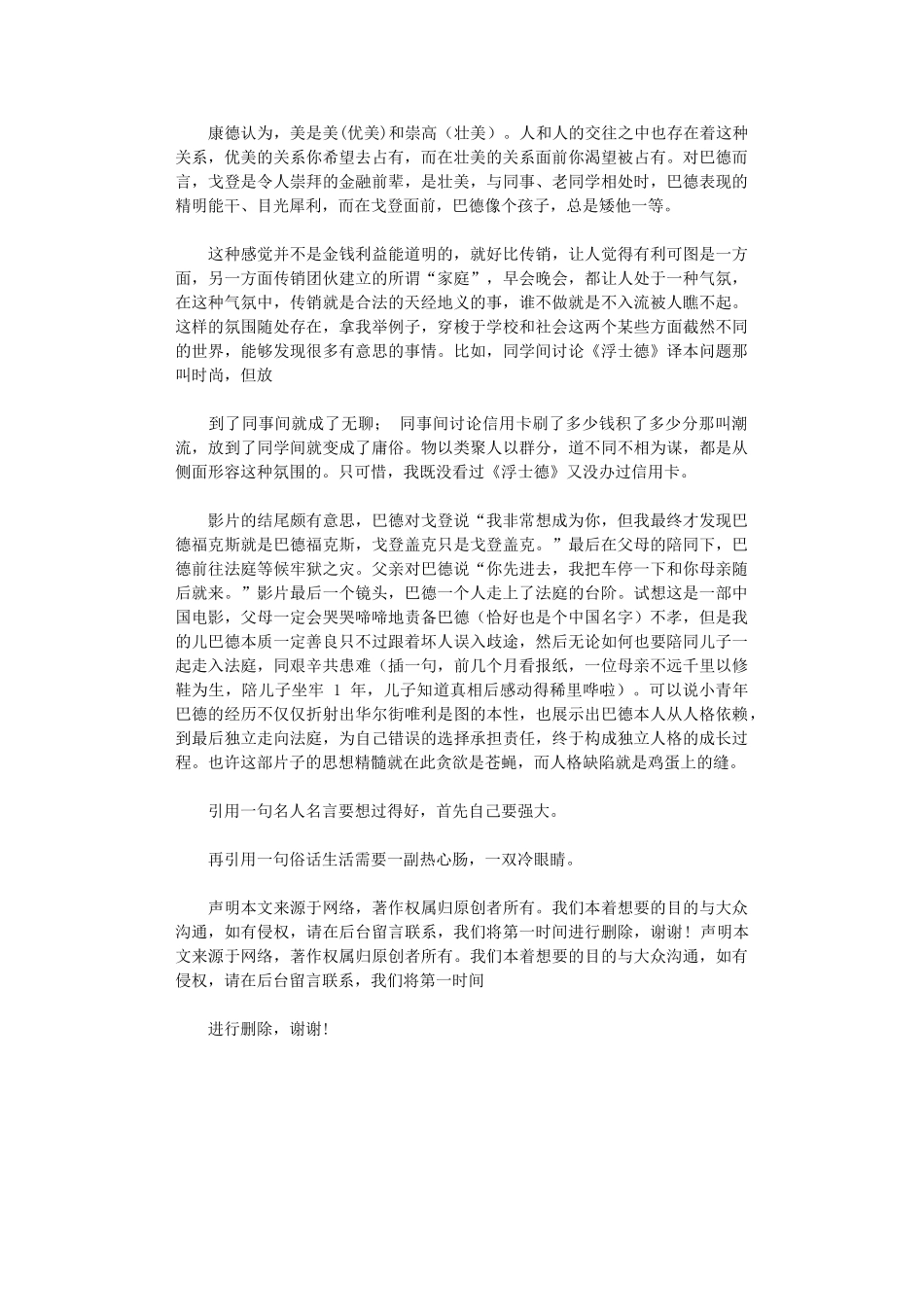 2024年《华尔街》观后感_第2页