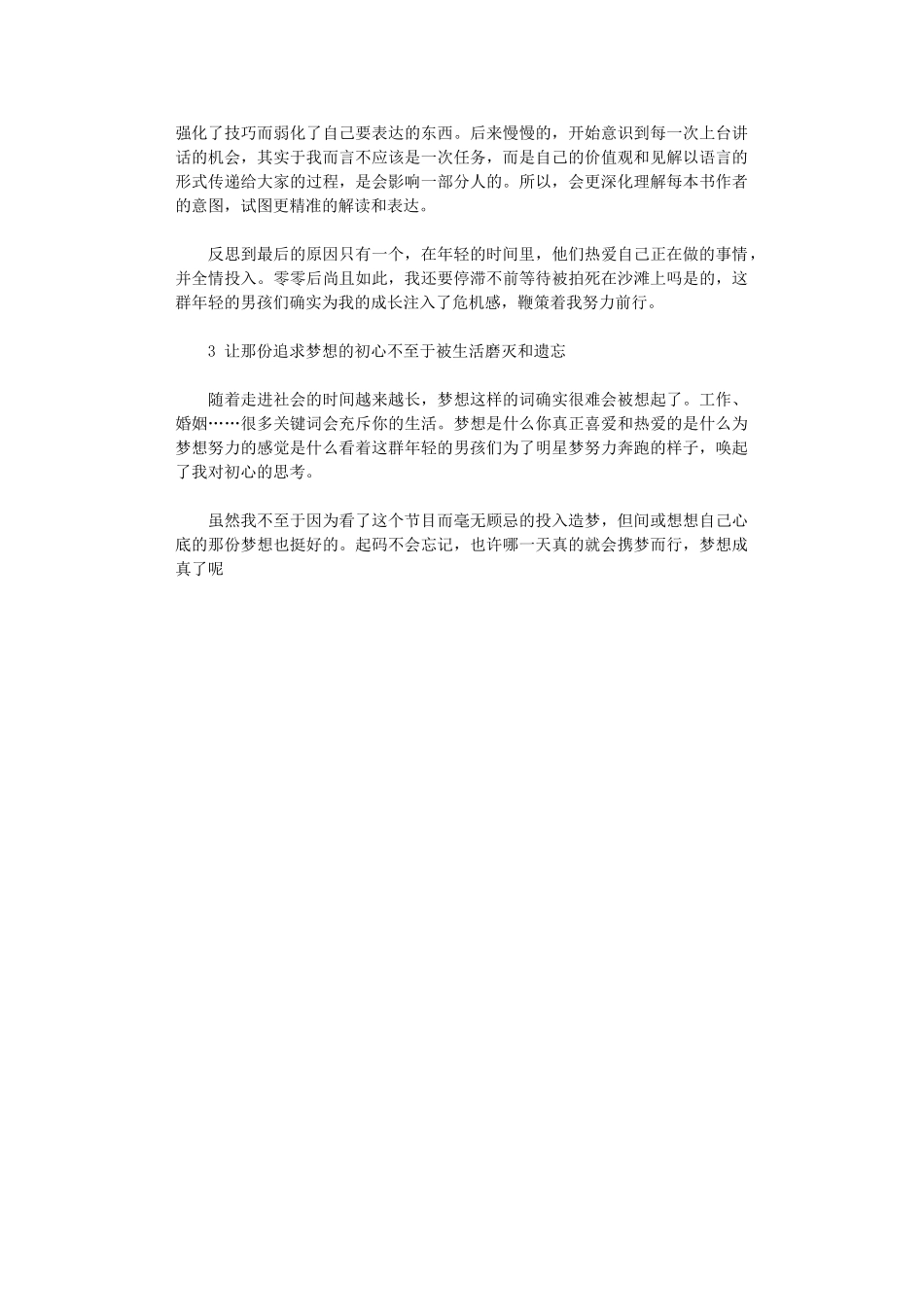 2024年《创造营》观后感_第2页