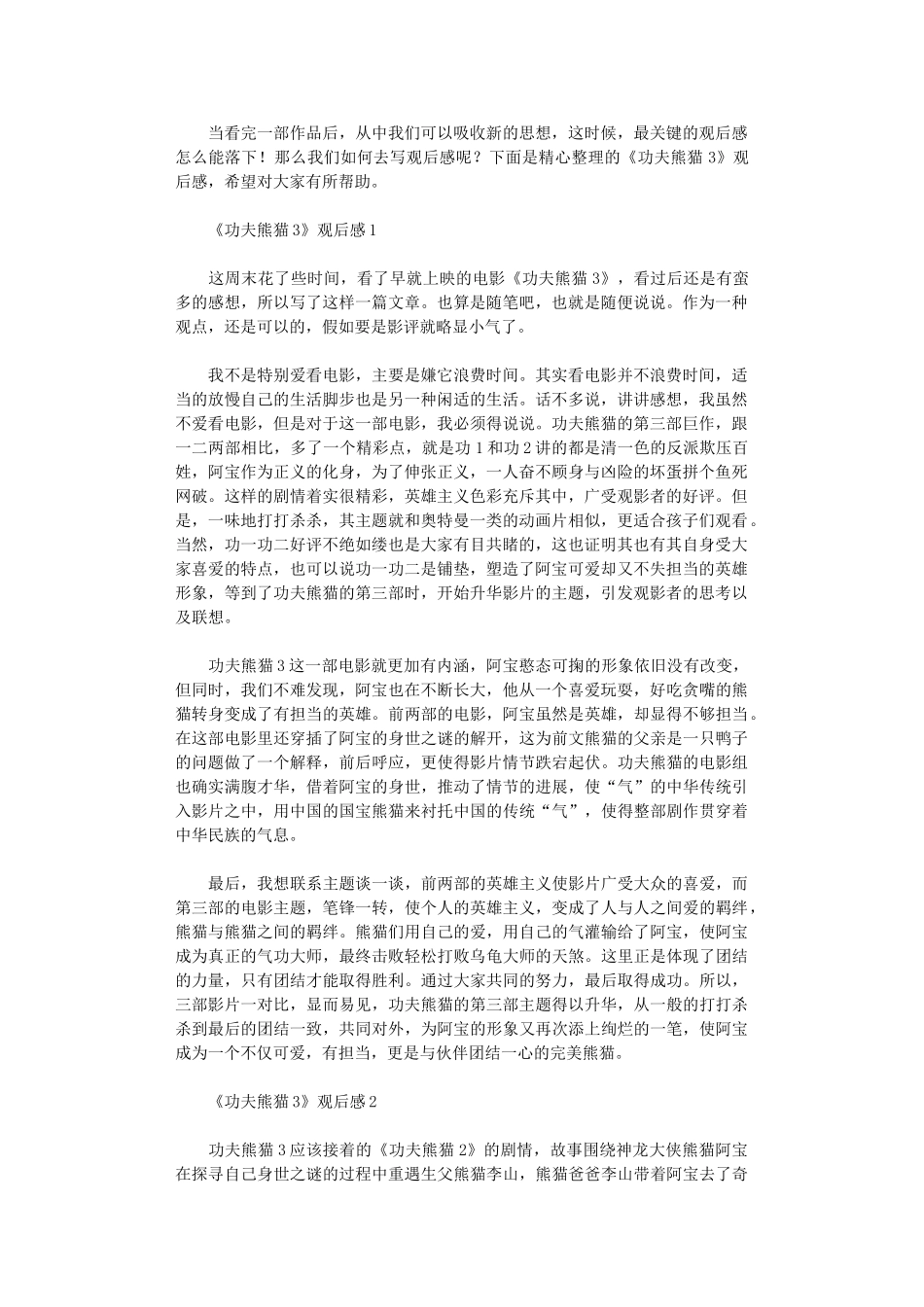 2024年《功夫熊猫3》观后感_第1页