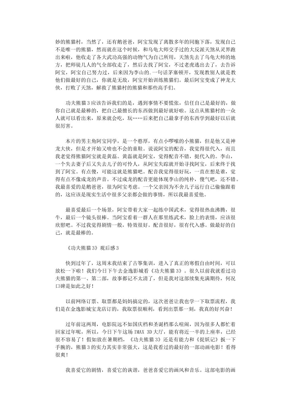 2024年《功夫熊猫3》观后感_第2页