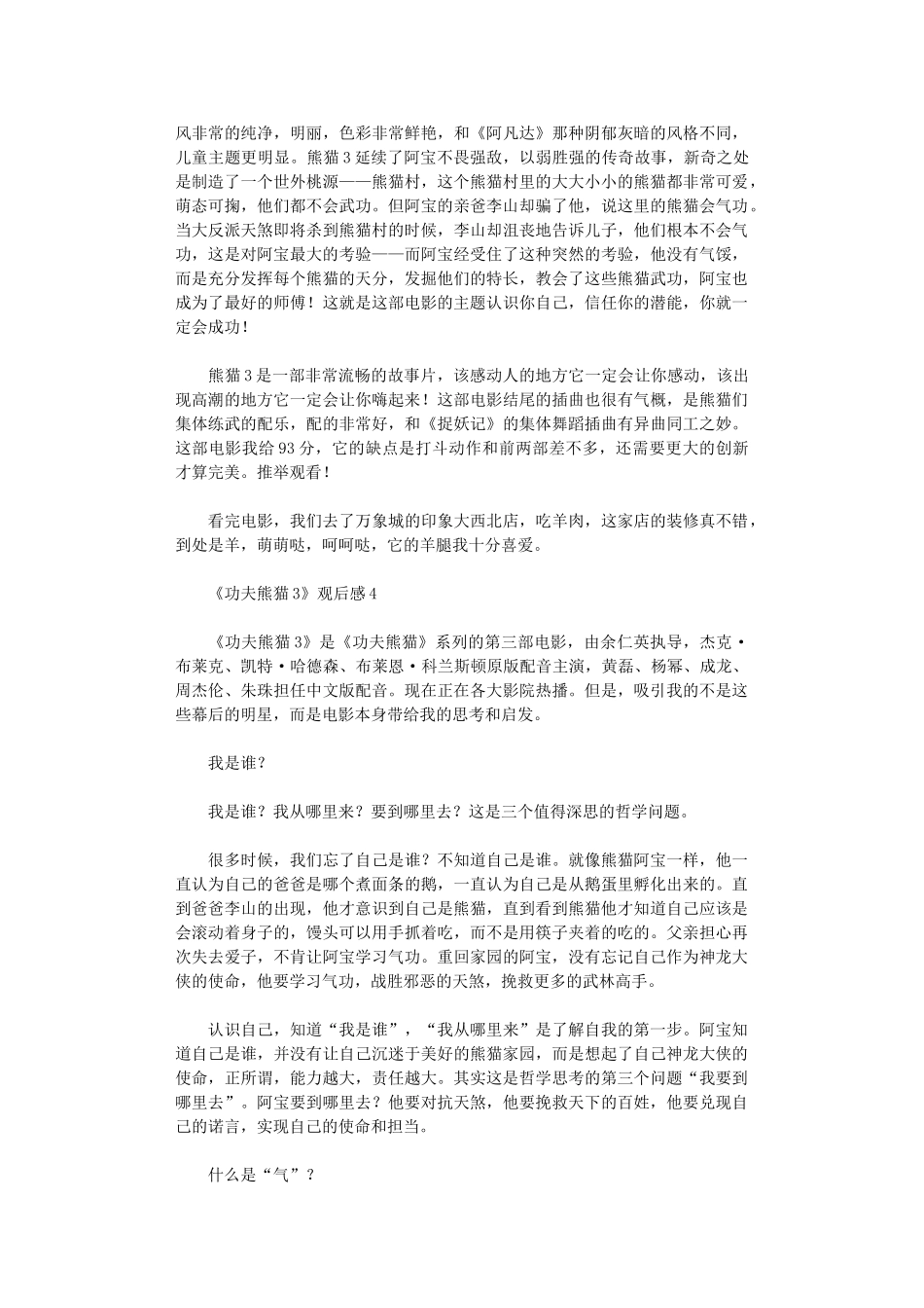 2024年《功夫熊猫3》观后感_第3页