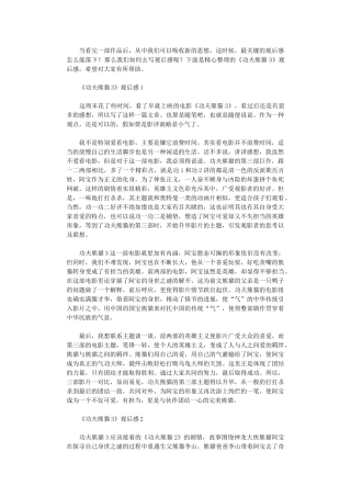 2024年《功夫熊猫3》观后感