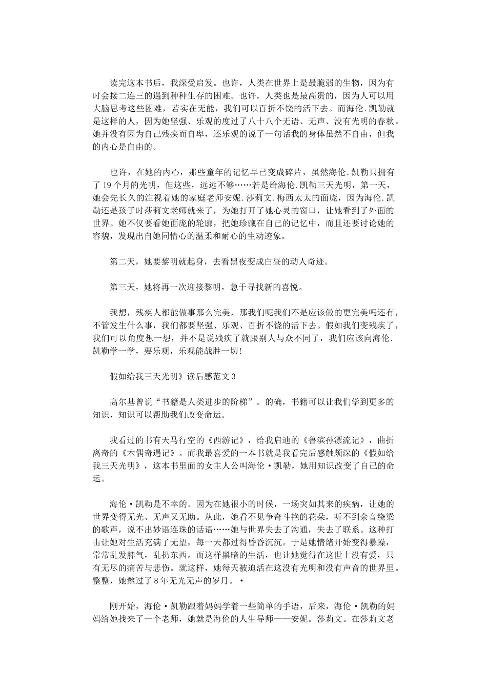 2024年《假如给我三天光明》读后感范文_第2页