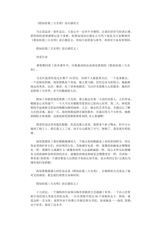 2024年《假如给我三天光明》读后感范文