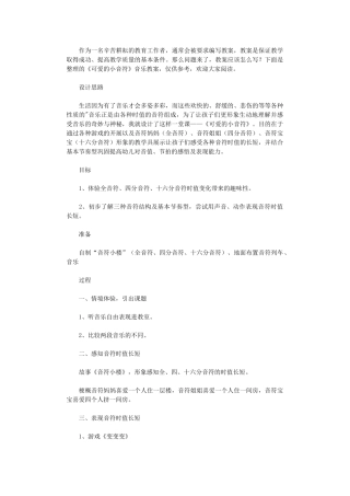 2024年《可爱小音符》音乐教案