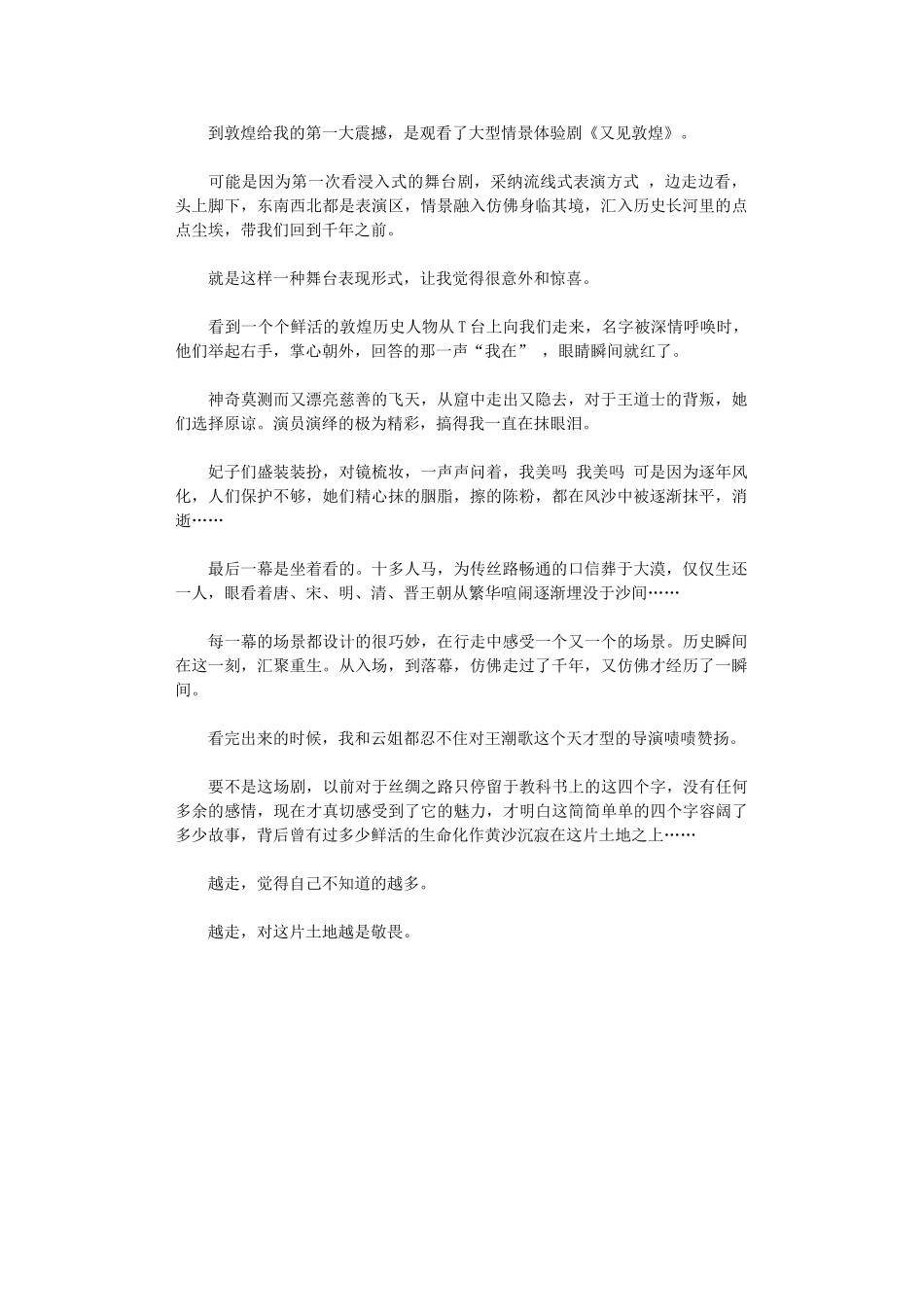 2024年《又见敦煌》观后感_第1页