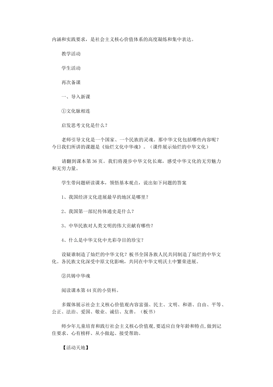 2024年《可爱的中国》新疆地方教材教案范文_第2页