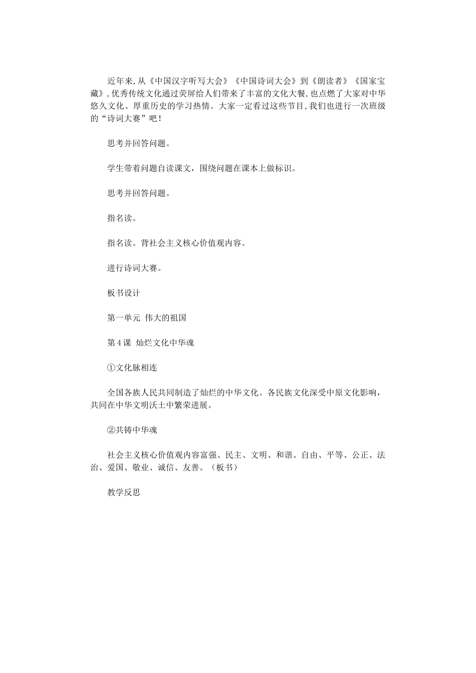 2024年《可爱的中国》新疆地方教材教案范文_第3页