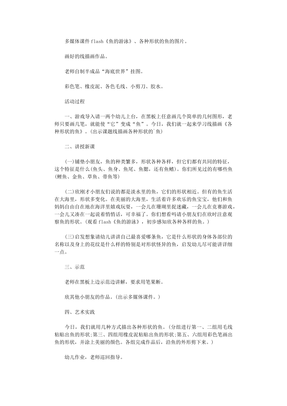 2024年《各种形状鱼》美术教案_第2页
