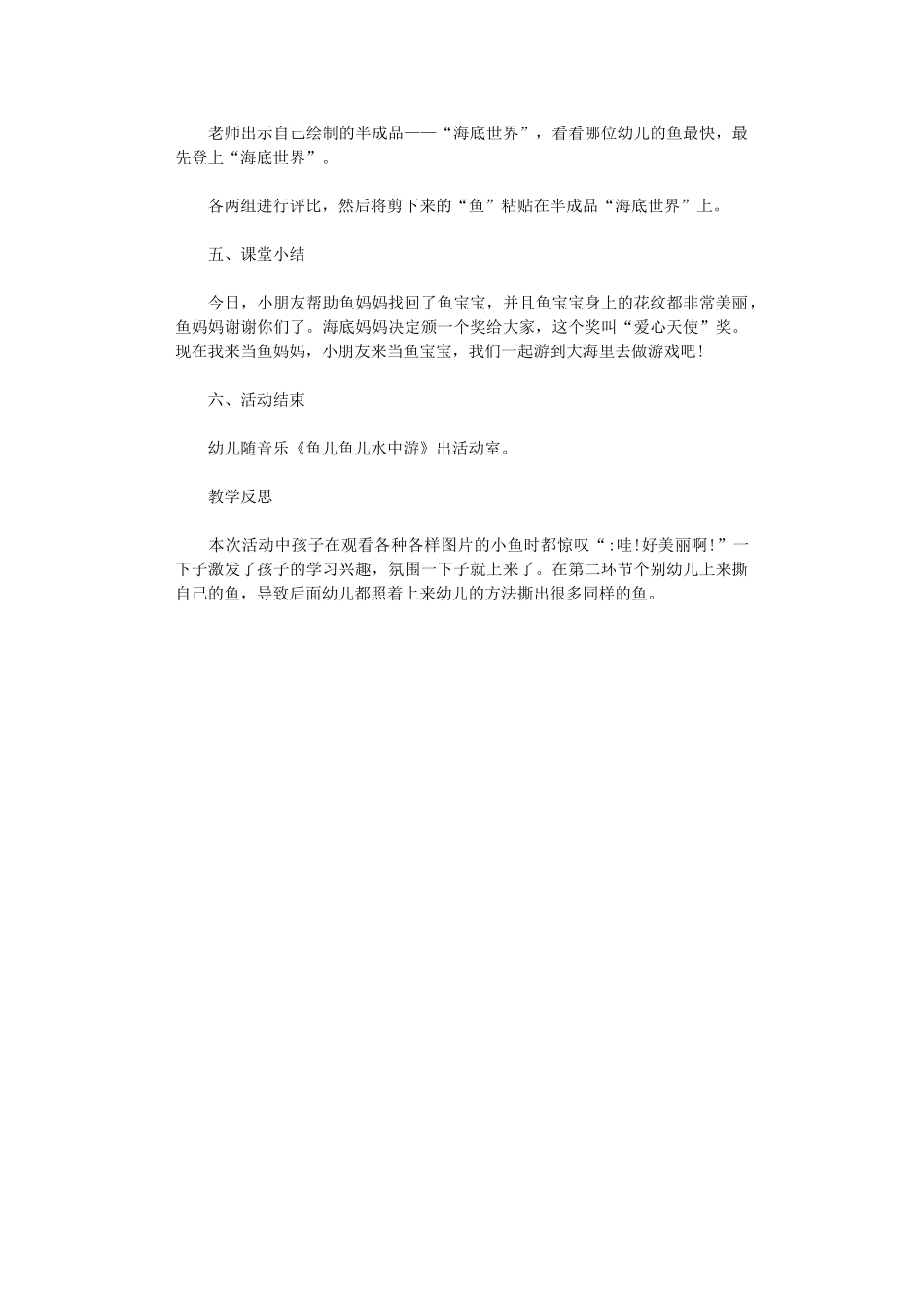 2024年《各种形状鱼》美术教案_第3页