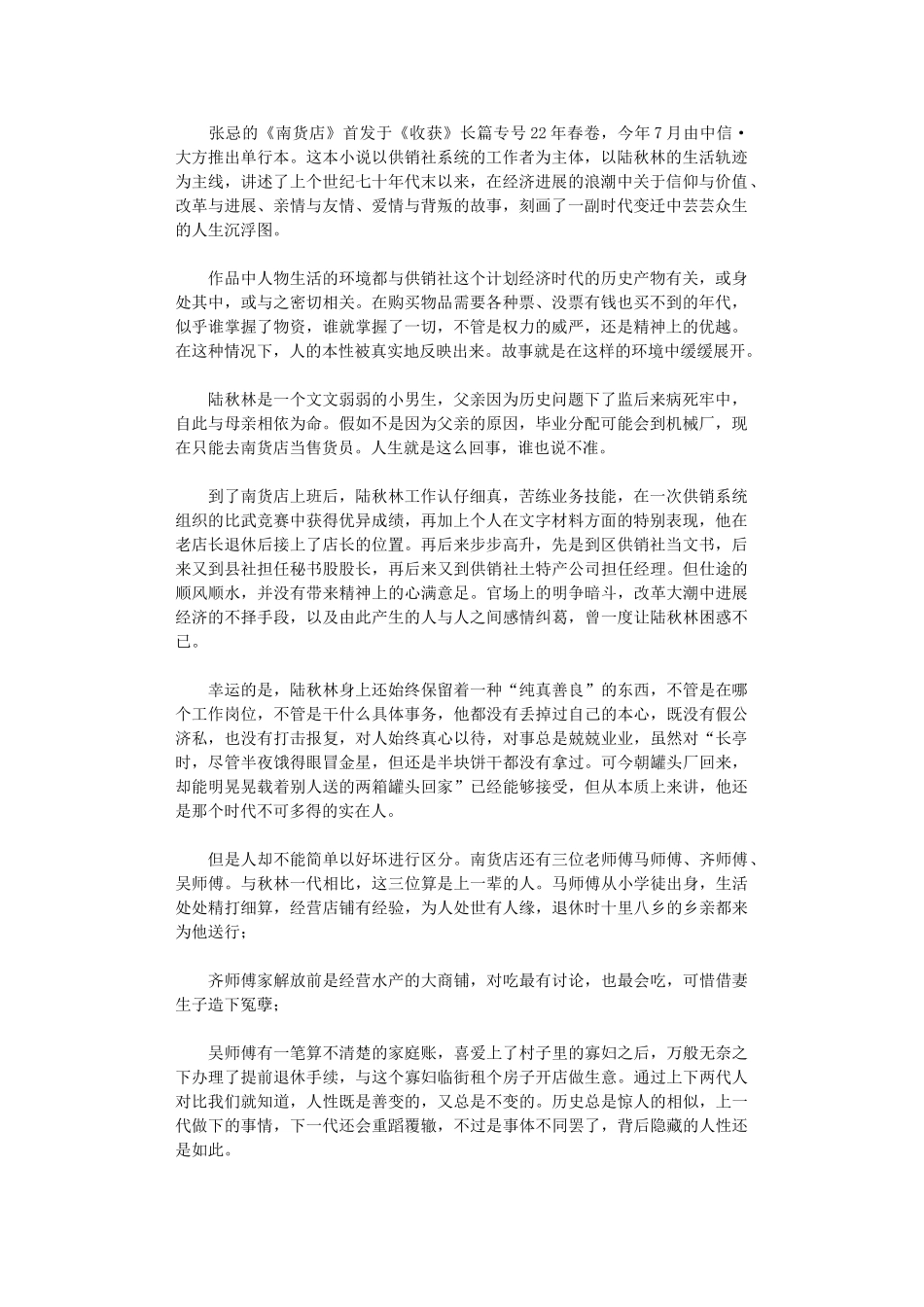 2024年《南货店》读后感2000字_第1页