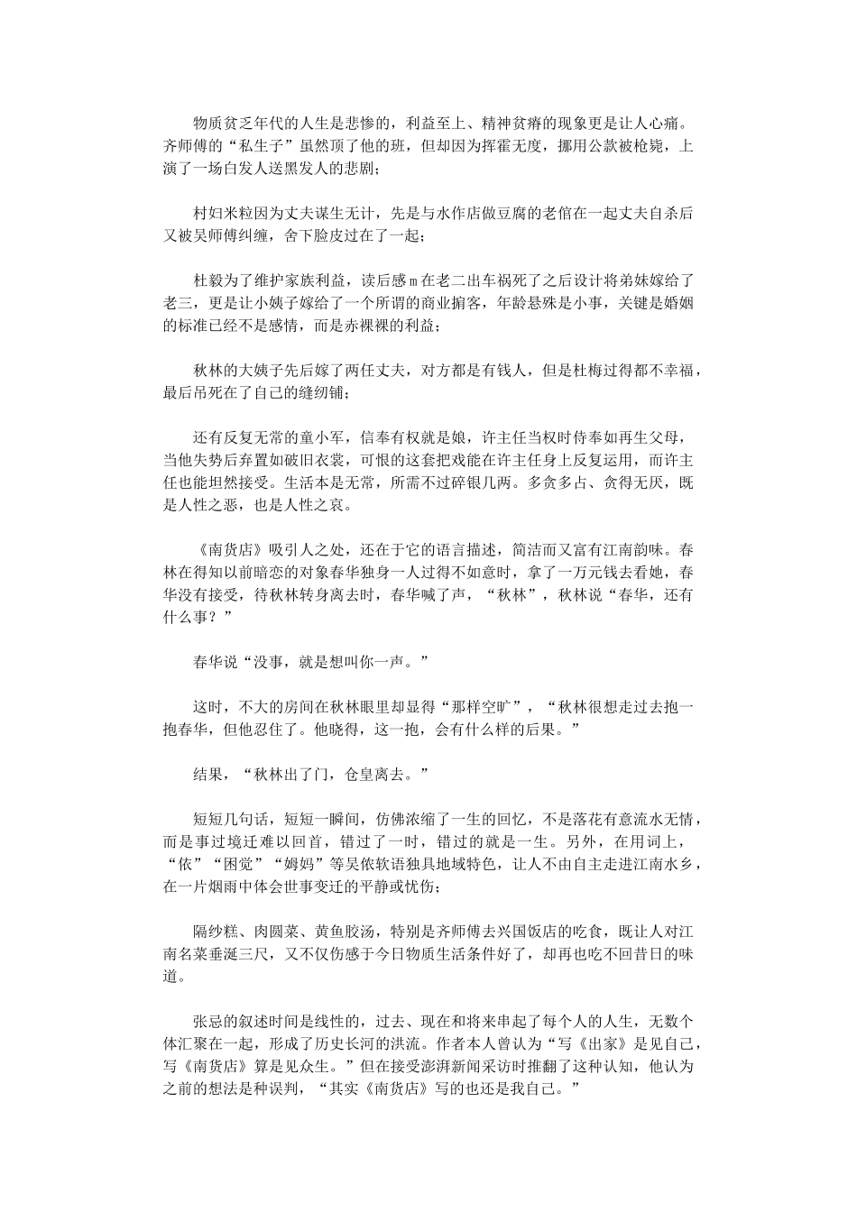 2024年《南货店》读后感2000字_第2页