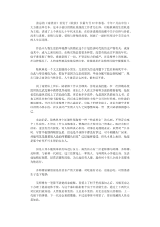 2024年《南货店》读后感2000字