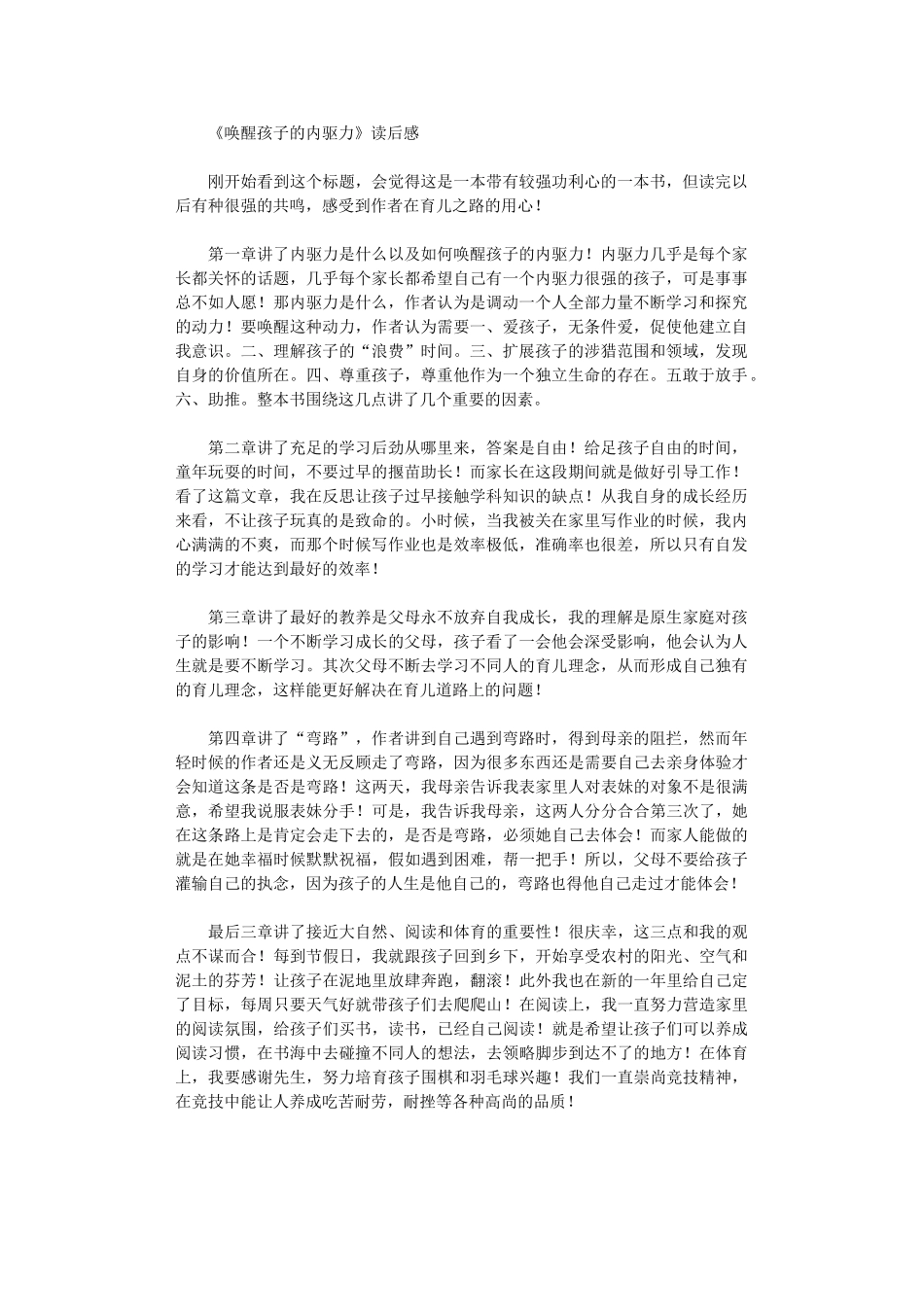 2024年《唤醒孩子的内驱力》读后感范文_第1页