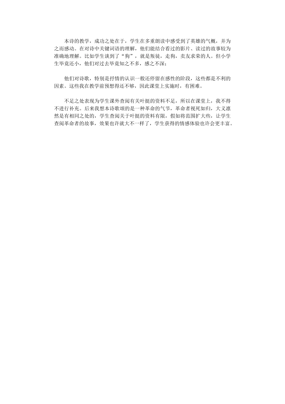 2024年《囚歌》教学反思_第2页