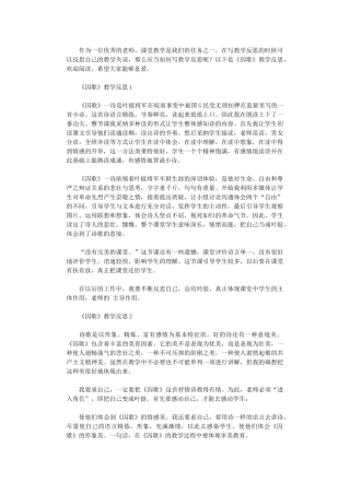 2024年《囚歌》教学反思