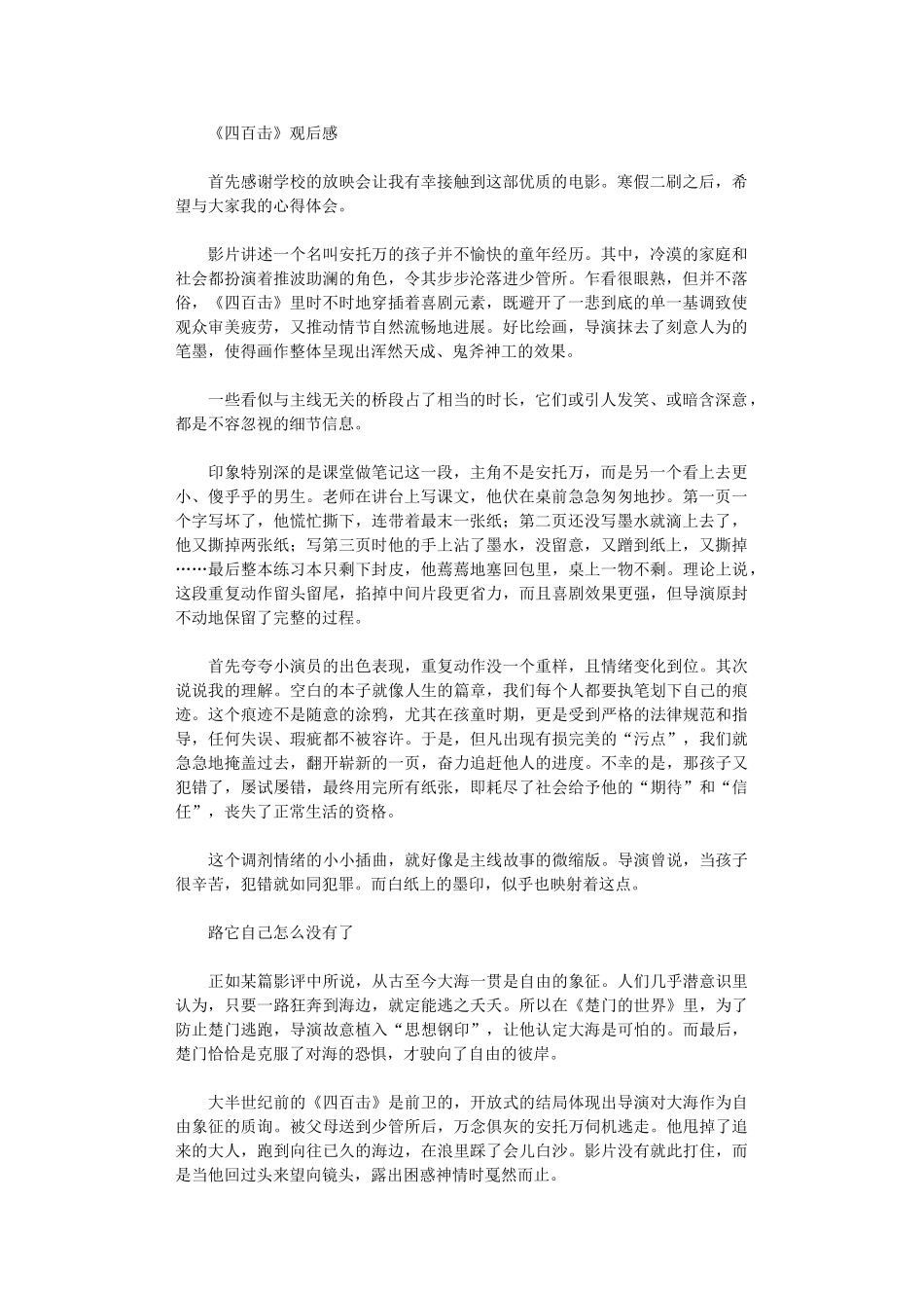 2024年《四百击》观后感范文_第1页