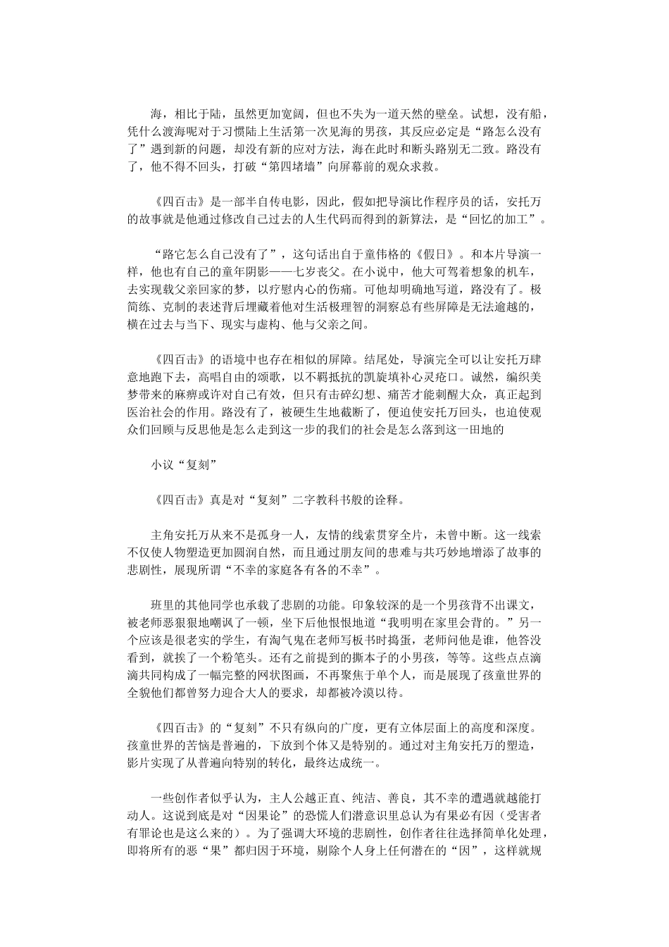 2024年《四百击》观后感范文_第2页