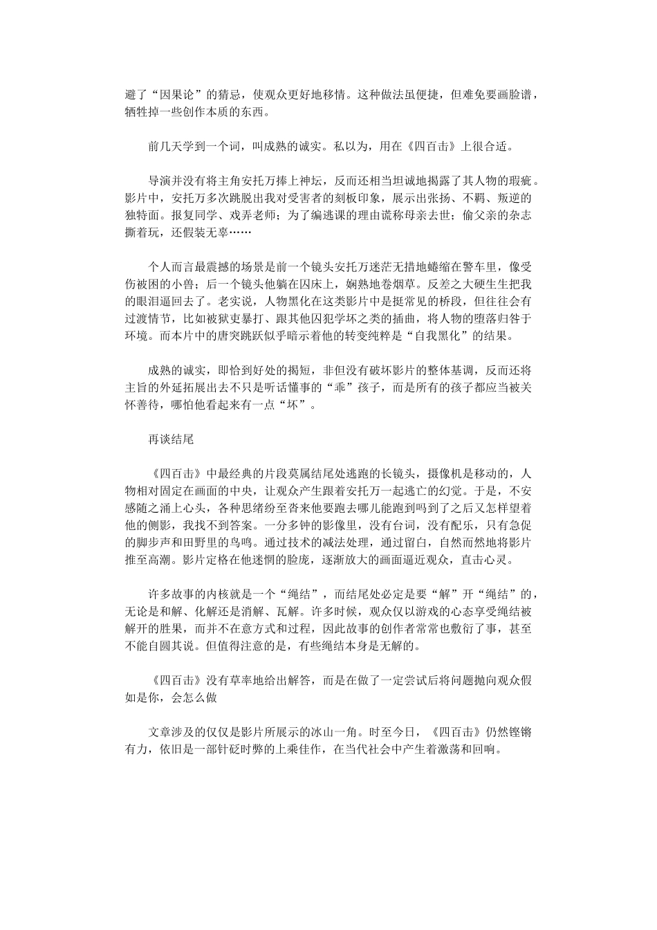 2024年《四百击》观后感范文_第3页