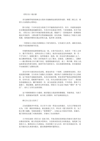 2024年《四百击》观后感范文